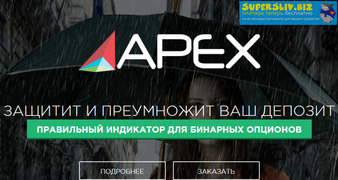 [Алескей Мирный] Индикатор Apex_0.png